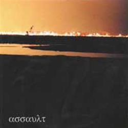 Download ασσαυλτ - ασσαυλτ