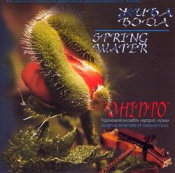 Download Український Ансамбль Народної Музики Дніпро - Жива Вода Spring Water