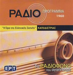 Download Νίκος Καζαντζάκης - Καποδίστριας