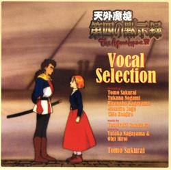 Download Toshiyuki Sasagawa - 天外魔境第四の黙示録 Tengai Makyou IV The Apocalypse Vocal Selection