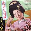 ouvir online 榎本美佐江 Misae Enomoto - 後追い三味線 Atooi Shamisen