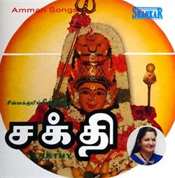 Download Chitra - Sakthy Amman Songs