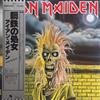 lytte på nettet Iron Maiden アイアンメイデン - Iron Maiden 鋼鉄の処女