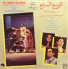 écouter en ligne Rahbani Brothers - الربيع السابع مسرحية غنائية Ar Rabih Assabeh Volume 1 Complete Original Cast Recording