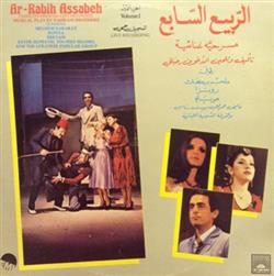 Download Rahbani Brothers - الربيع السابع مسرحية غنائية Ar Rabih Assabeh Volume 1 Complete Original Cast Recording