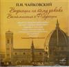 lytte på nettet Pyotr Ilyich Tchaikovsky - Variations on a Rococo Theme and Souvenir de Florence