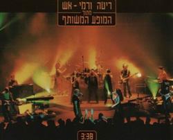 Download ריטה ו רמי - אש