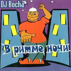 Download DJ Bocha - В Ритме Ночи