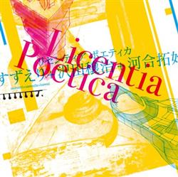 Download すずえり + 沢田穣治 + 河合拓始 - Licentia Poetica