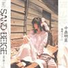 ladda ner album 中森明菜 - Sand Beige 砂漠へ