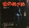 escuchar en línea 朱里エイコ Eiko Shuri Featuring Tower Of Power - 愛のめざめ Im Not A Little Girl Any More