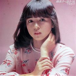 Download 伊藤麻衣子 - 麻衣子ほほづえ