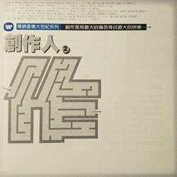 Download Various - 華納音樂大世紀系列 創作人2