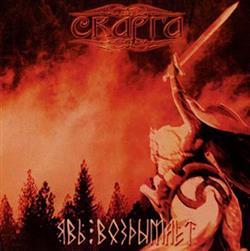 Download Сварга - Явь Воздымает