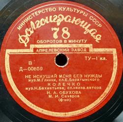 Download Н А Обухова - Не Искушай Меня Без Нужды Колечко Не Для Меня