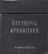 Album herunterladen Eleftheria Arvanitaki - The Complete Collection