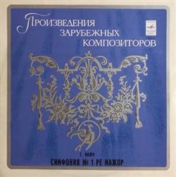 Download Г Малер Амстердамский Симфонический Оркестр Concertgebouw , Дирижер Б Хайтинк - Симфония 1 Ре Мажор