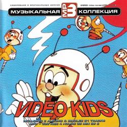 Download Video Kids - Музыкальная MP3 Коллекция