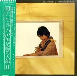 Download Yoshitaro Kanazaki - 風の生き方