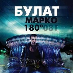 Download Булат Марко - 180