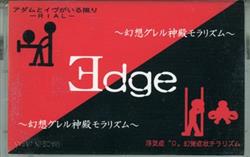 Download ヨdge - 幻想グレル神殿モラリズム