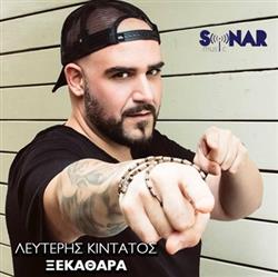 Download Λευτέρης Κιντάτος - Ξεκάθαρα