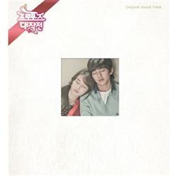 Download Various - 프로포즈 대작전 OST