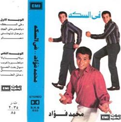 Download محمد فؤاد - في السكة