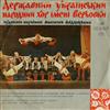 online luisteren Veryovka Ukrainian Folk Chorus - Veryovka Ukrainian Folk Chorus