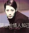 télécharger l'album 關淑怡 - 情人知己 CDVCD