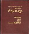 lataa albumi ანსამბლი რუსთავი Ensemble Rustavi - ქართული ხალხური სიმღერა Georgian Folk Song