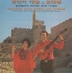 Download Sheli And Yoram - Shalom From Sheli And Yoram Great Hits From Israel And Jerusalem Songs